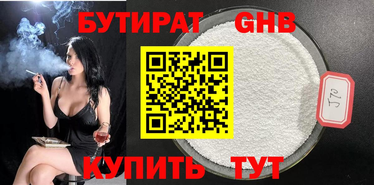 Электросталь  БУТИРАТ  Вход с VPN  Бутират 1.4BDO 