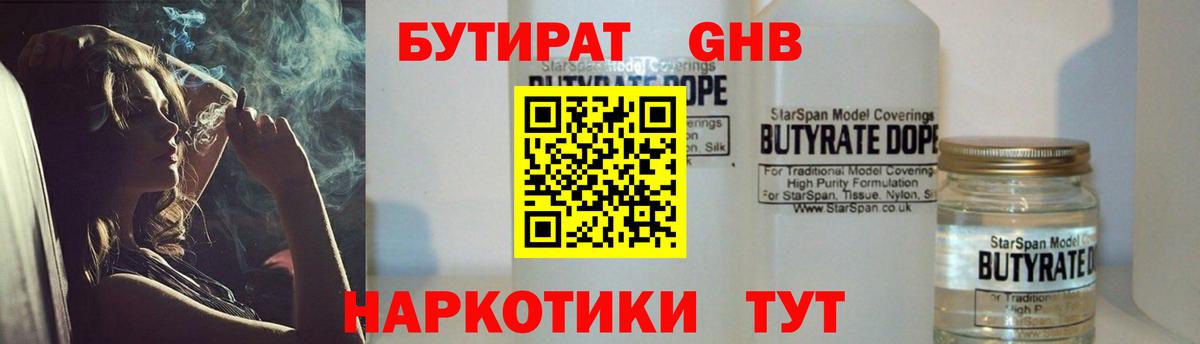 БУТИРАТ жидкий экстази Электросталь