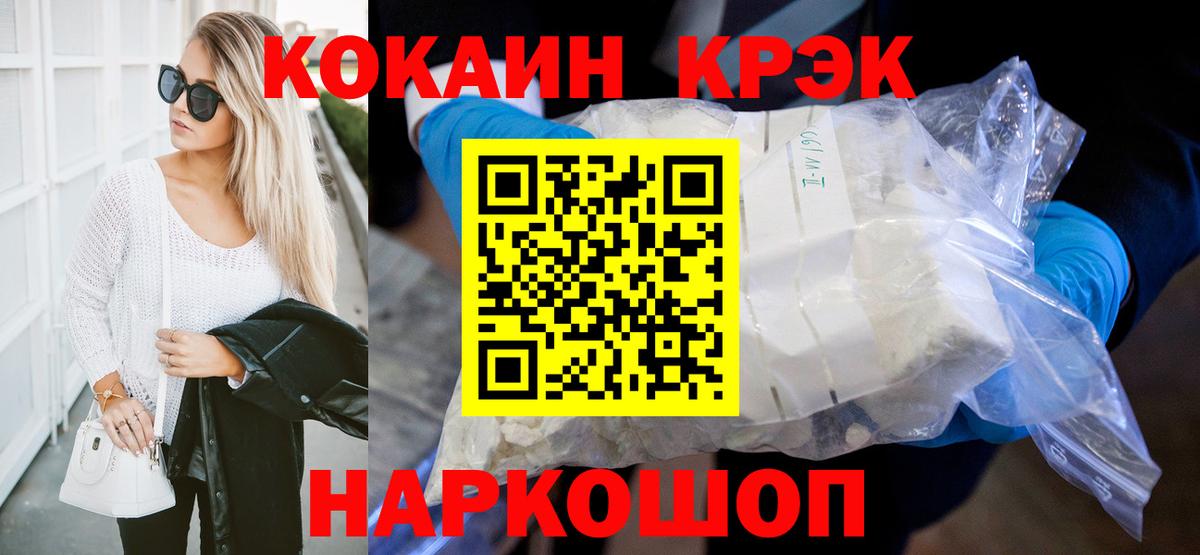 Кокаин Fish Scale  Вход с VPN  COCAIN  Электросталь  Cocaine 97% 