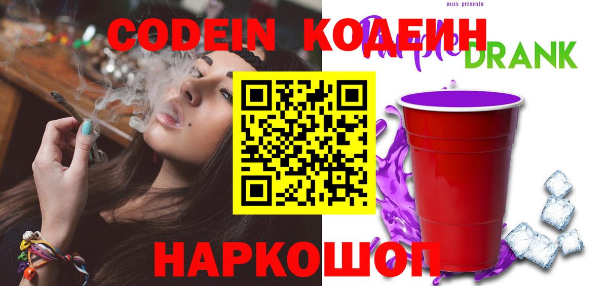 Электросталь  Codein напиток Lean (лин)  Codein напиток Lean (лин)  Вход с VPN 