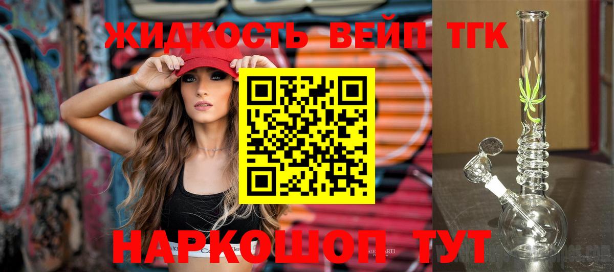 Дистиллят ТГК жижа  Дистиллят ТГК гашишное масло  даркнет сайт  Вход с VPN  Электросталь 